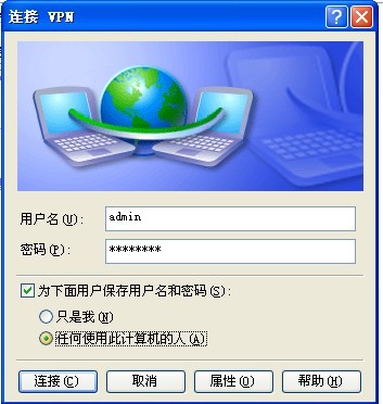 如何架设和连接VPN