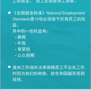 干货频道｜澳洲合法白工那些事 存钱者必看