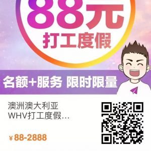 澳洲WHV如何申请？开挂式攻略请查收！