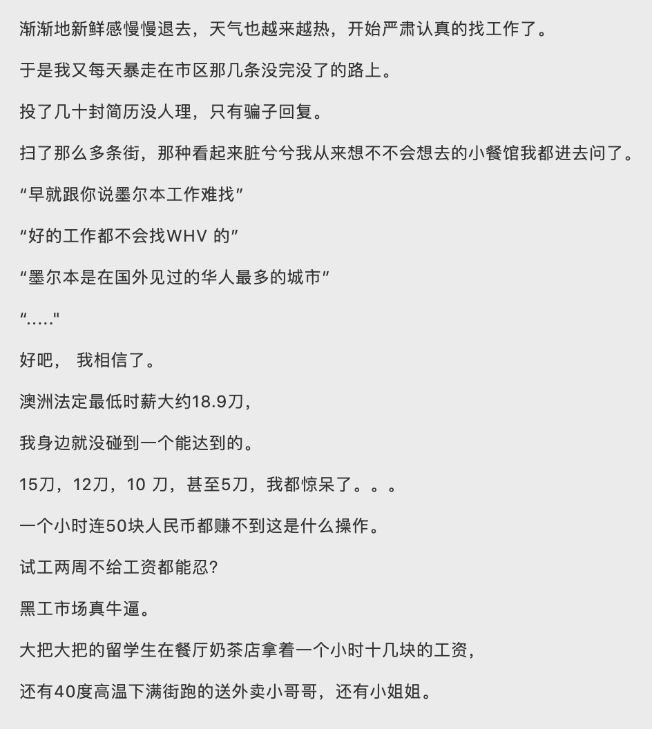 打工度假签证=苦力签证？只能干苦力活？