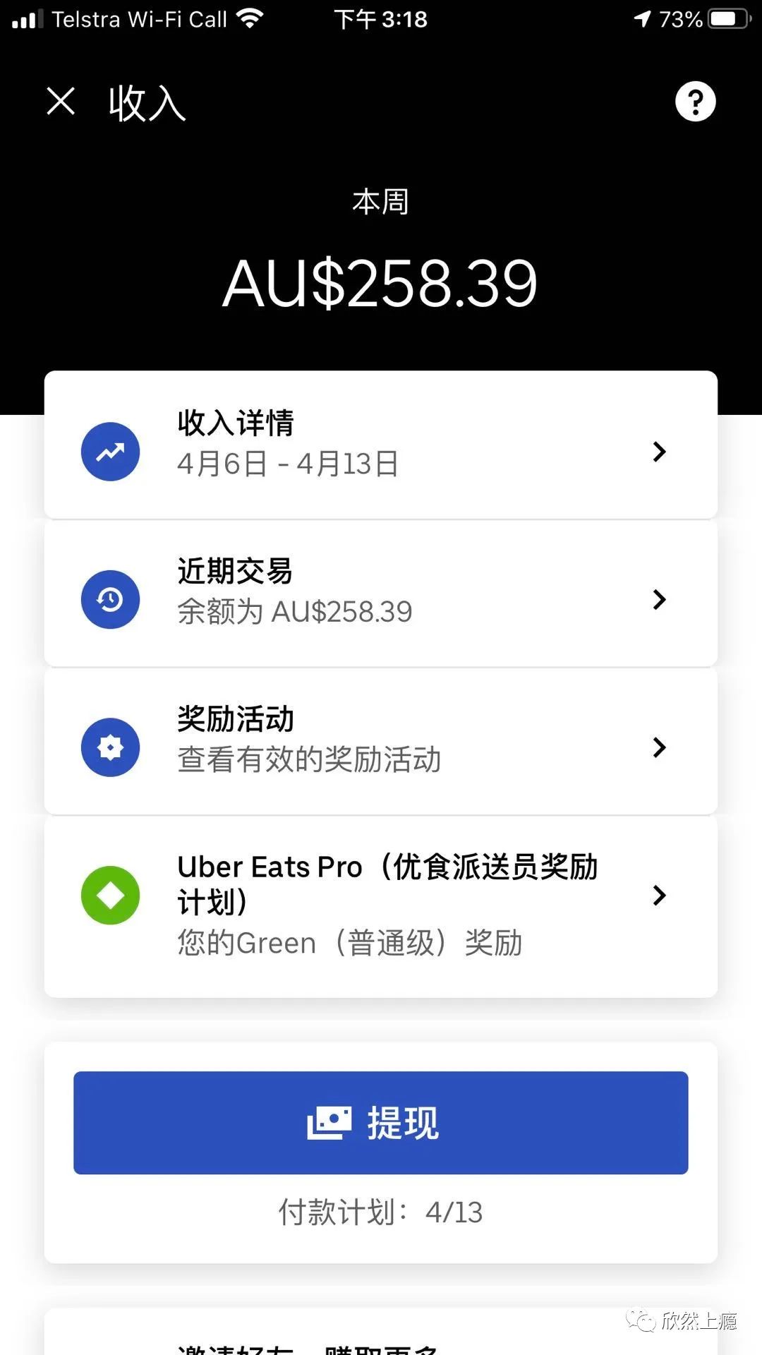 ubereats送餐体验及注册链接，你能成为周薪8w的送餐大神吗？