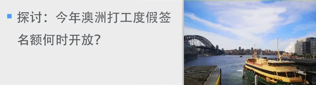 探讨：最新消息，关于whv签证延长，但是有条件的！