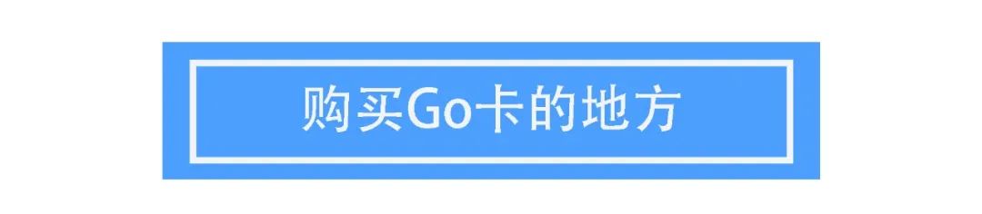 土澳攻略 | 布里斯班的Go卡2020最新指南