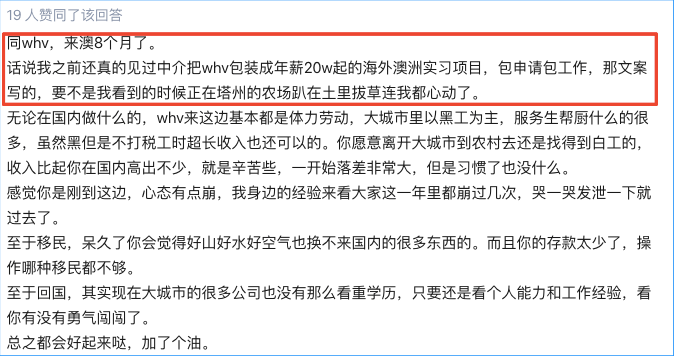 赴澳带薪实习，年薪20w，坑了多少人？