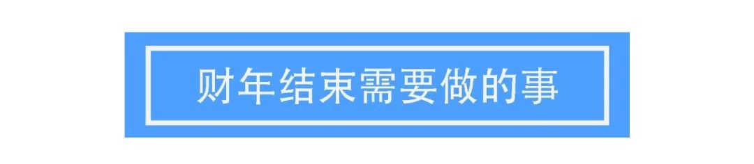 土澳攻略 | 关于澳洲财年，你需要了解这些知识点！