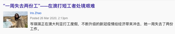 探讨：打工度假签在疫情期间无法获得政府补助，生死全靠自己。