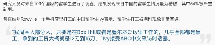 在澳洲打黑工受剥削，为什么这么多人还坚持？