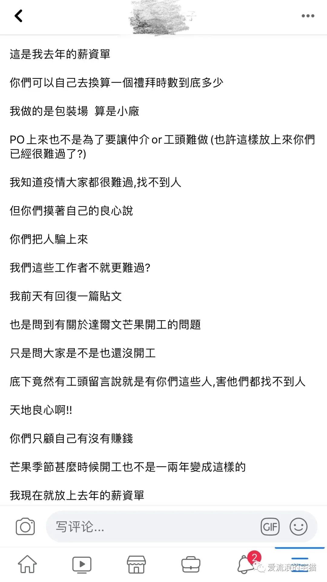 黑心芒果工头套路多，查看避坑！