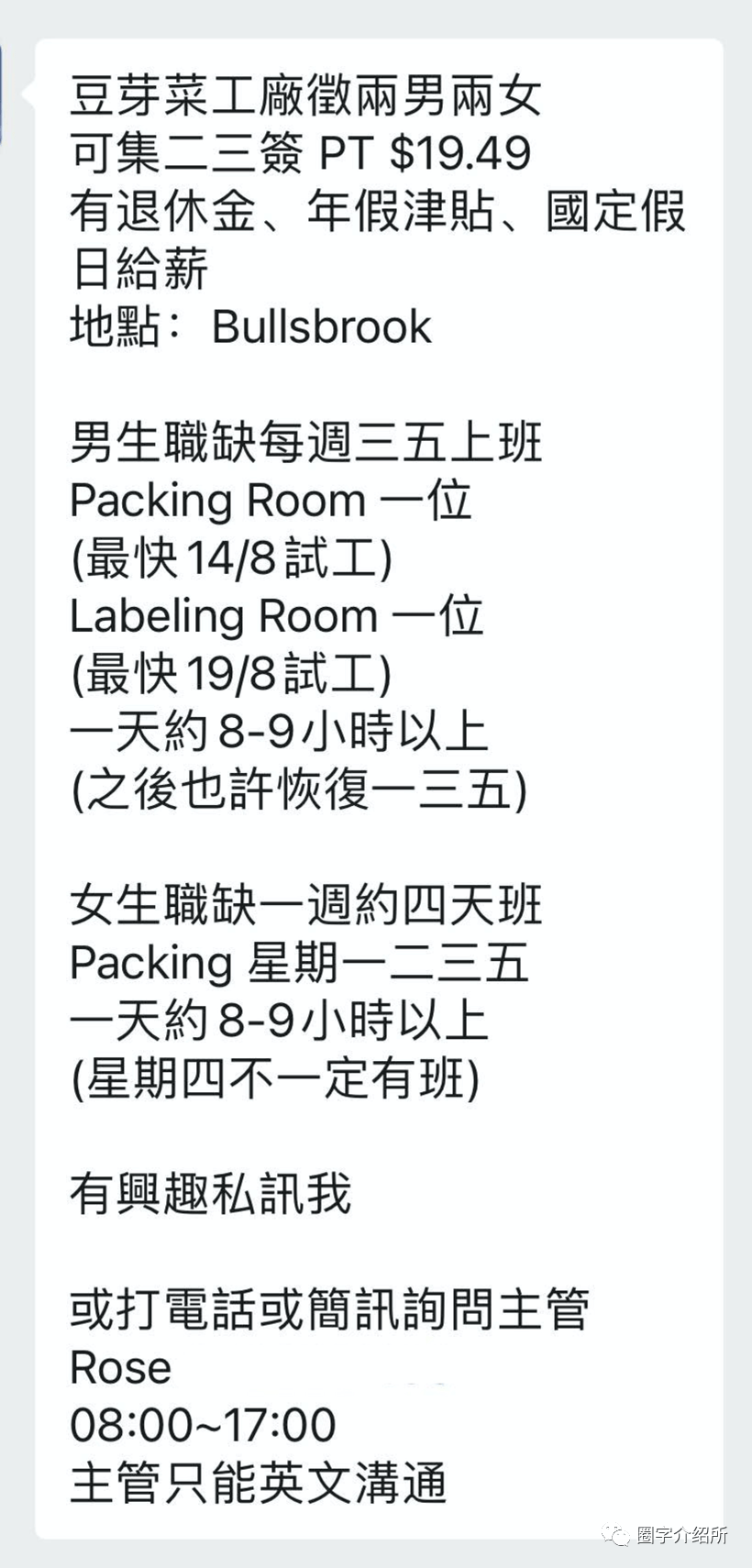 珀斯周边豆芽厂集2签！不仅有1.5倍加班工资，还有病假年假...