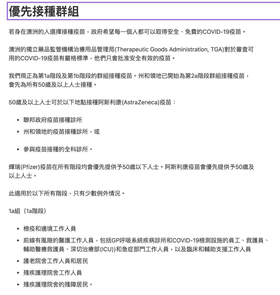 西澳接种阿斯利康疫苗初体验