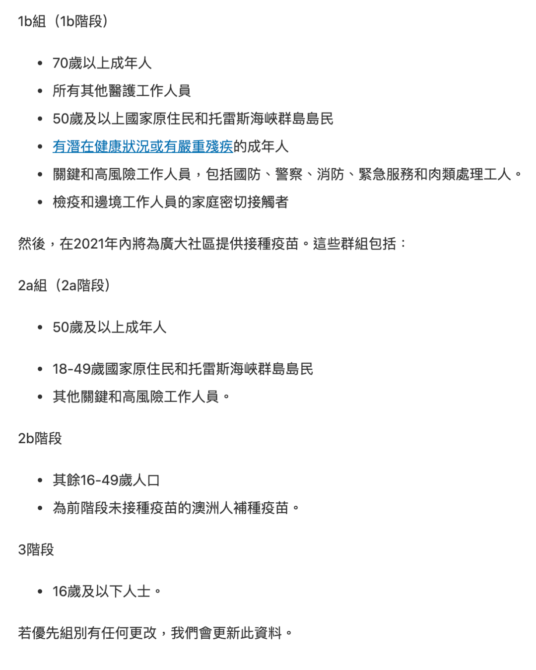 西澳接种阿斯利康疫苗初体验