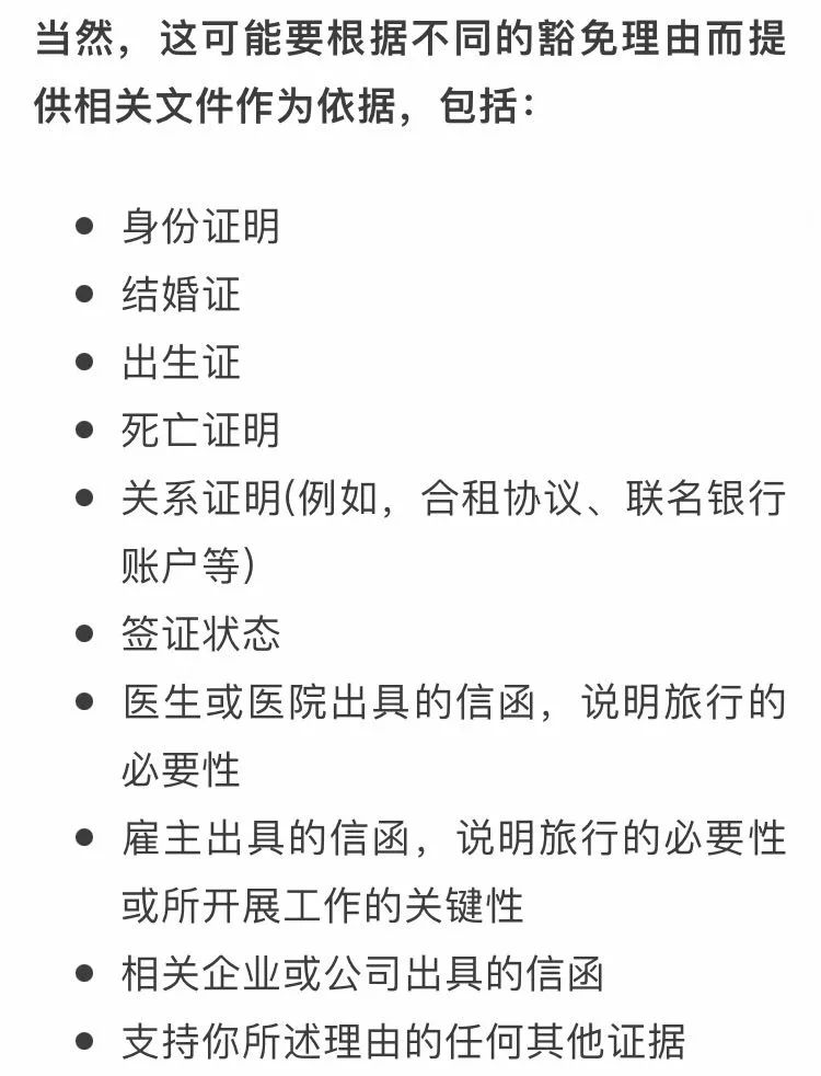 澳洲PR出境豁免申请，三天出结果，经验分享~