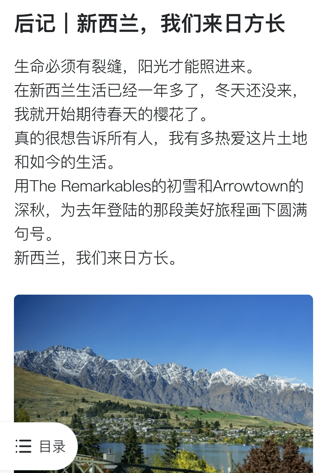 我与NZ七年缘分，生得逢时？移民大赦？延签5.0？