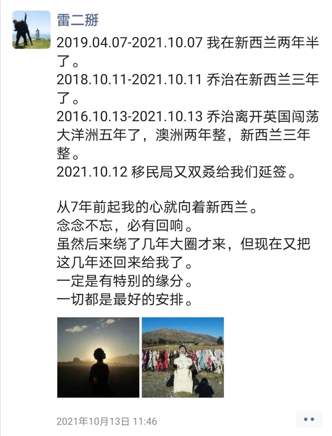 我与NZ七年缘分，生得逢时？移民大赦？延签5.0？