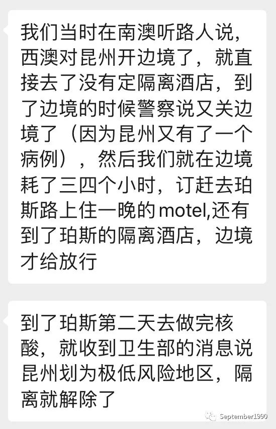 西澳囧途（中）：南澳再生变数，两车四人陷僵持滞留