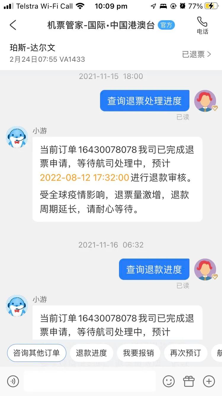 记近期两次维权经历之一维珍退票服务