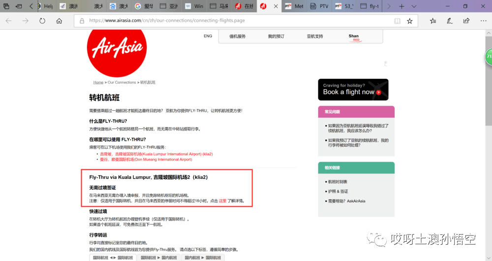 马来西亚吉隆坡机场转机飞墨尔本Avalon机场详细攻略