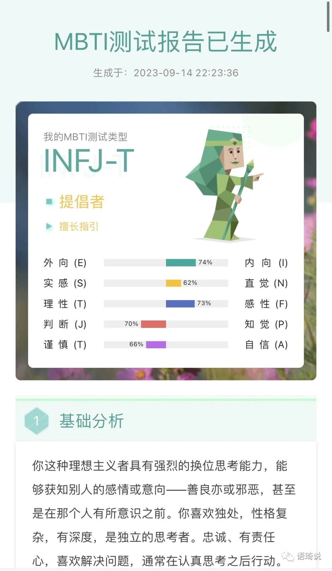 来到澳洲后，我从ESTJ变成INFJ