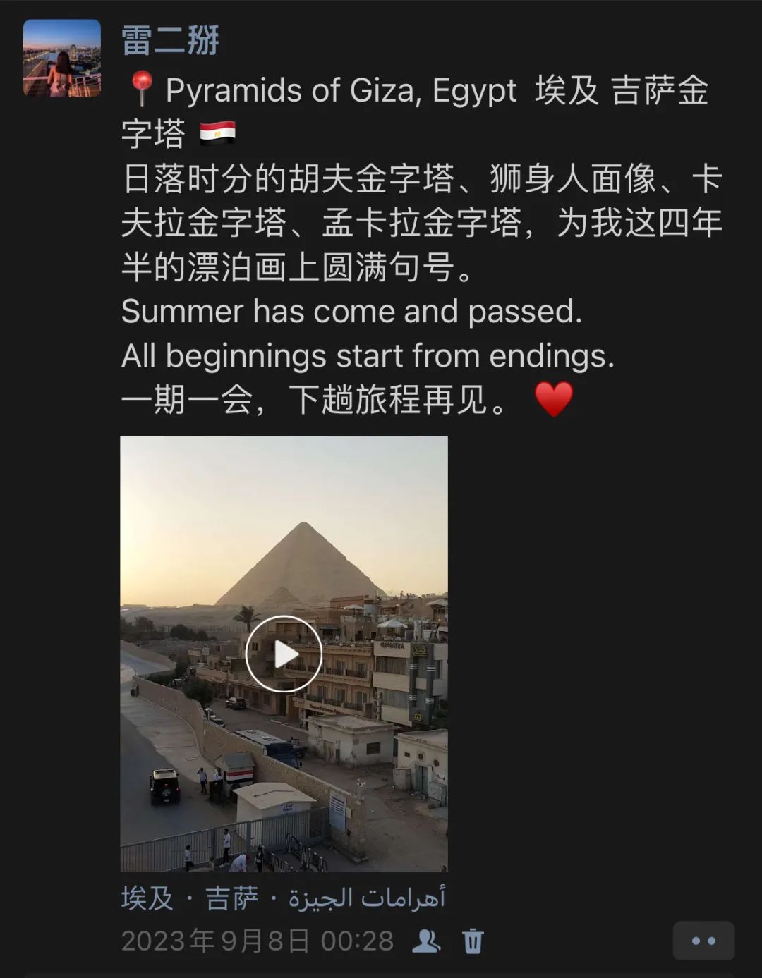 环球独旅者的2023年，美强惨又闪闪发光